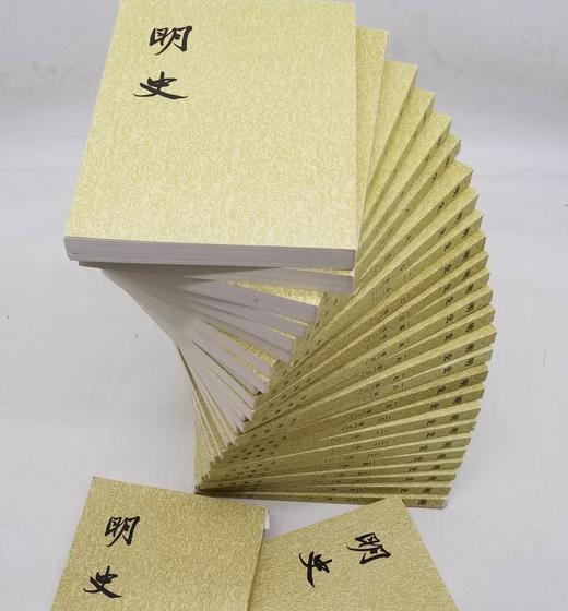 《明史》全28册，平装，32开，[清]张廷玉等 撰，中华书局1974年版，2020年重印，定价980元，售价441元。非偏远地区包邮 商品图3