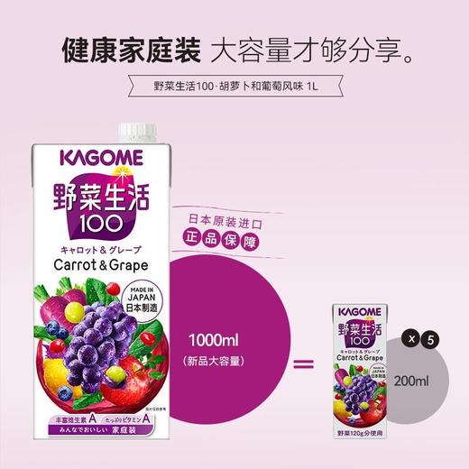 日本野菜生活复合果蔬汁胡萝卜葡萄1L 商品图3