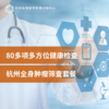【蓝十字】全景定制 全身超早期肿瘤筛查高定方案（PET-MR全身扫描+其他体检项）【杭州中心】 商品缩略图0