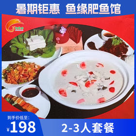 【鱼缘肥鱼馆】肥鱼火锅+土鸡蛋炒豆皮+青椒豆干肉丝+米饭+纸巾