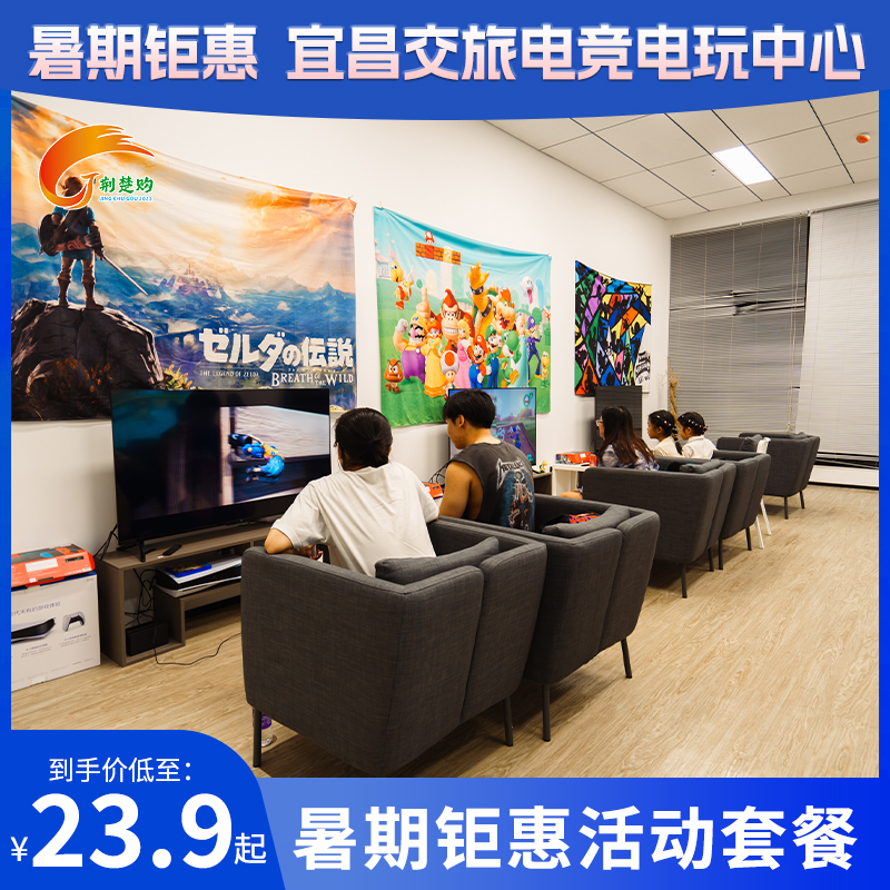 【电竞电玩中心】暑期钜惠套餐