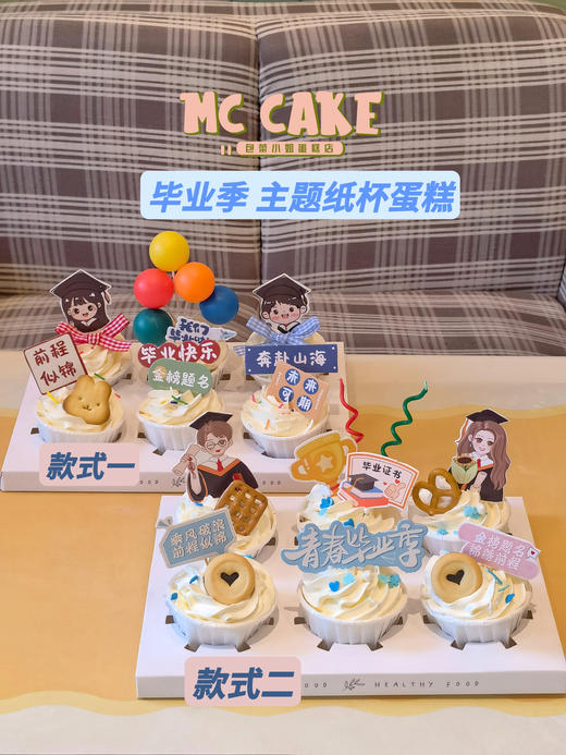 毕业季|高考纸杯蛋糕 商品图0