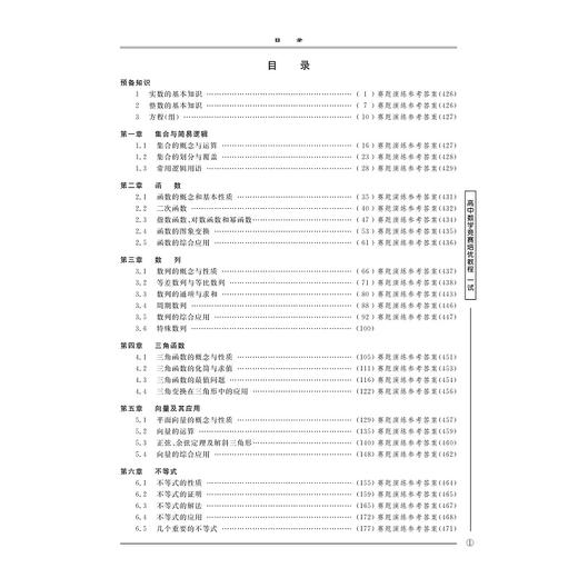 高中数学竞赛培优教程·一试 第6版 商品图3