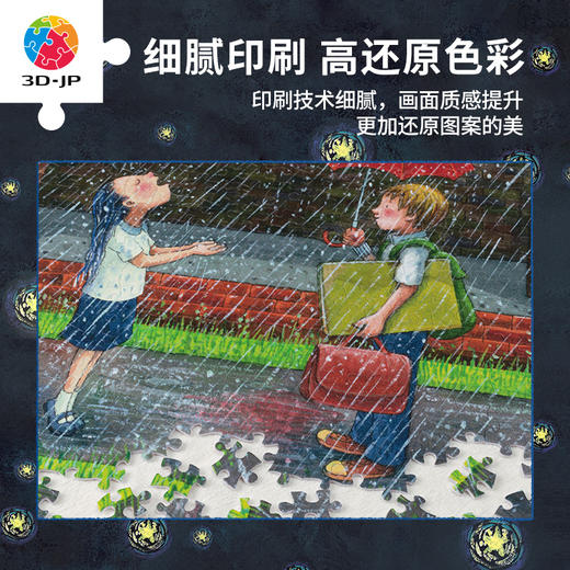 【折扣商品 不退不换】500片 塑料平面拼图 H3271 星空系列-自由的雨 商品图2