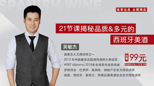 揭秘品质&多元的西班牙美酒 商品图0