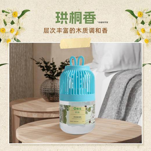 【三瓶优惠装植物香氛】清香生活，瑞士植物香三档调浓度，旷香久留香，轻轻一放安心芳香，孕婴可用自由调浓淡悬挂式空气清新剂，芳香浴室卫生间除臭去除异味持久留香液 商品图7