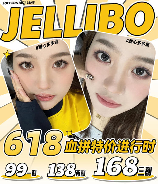 「国货之光」JELLIBO啫喱宝 99一副 138两副 168三副⭐广州仓发货 商品图0