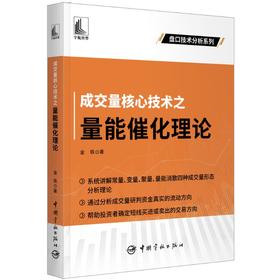 成交量核心技术之量能催化理论