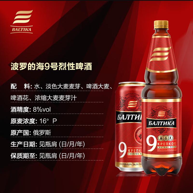 俄罗斯进口  波罗的海9号烈性啤酒(桶装)1.35L    净含量1.3L