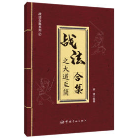战法合集之大道至简