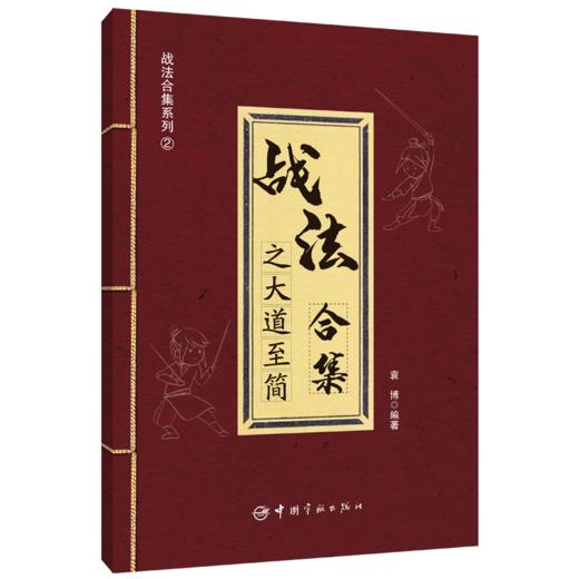 战法合集之大道至简 商品图0