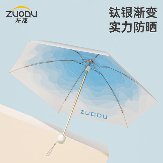 左都 ZD156钛银渐变系列手动防晒伞 商品图1