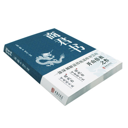 商君书 商品图3