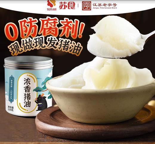 【南京提货券300-500】黑猪浓香猪油230g*5罐小时候的味道炒菜拌饭嘎嘎香 商品图1