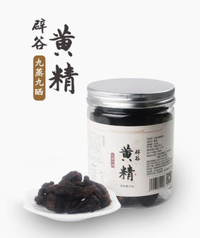 BZB九蒸九晒野生鸡头黄精【收到请尽快食用，冷藏保存】
