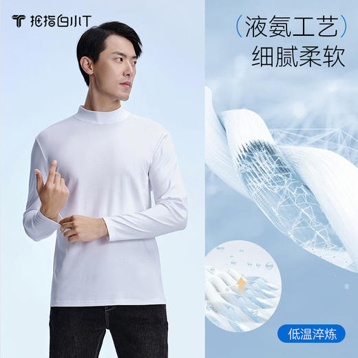 拇指白小T水云棉PLUS小高领长袖男款至简舒感系列 商品图1