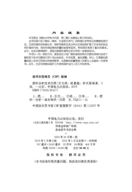 燃料分析技术问答(第三版) 商品图3
