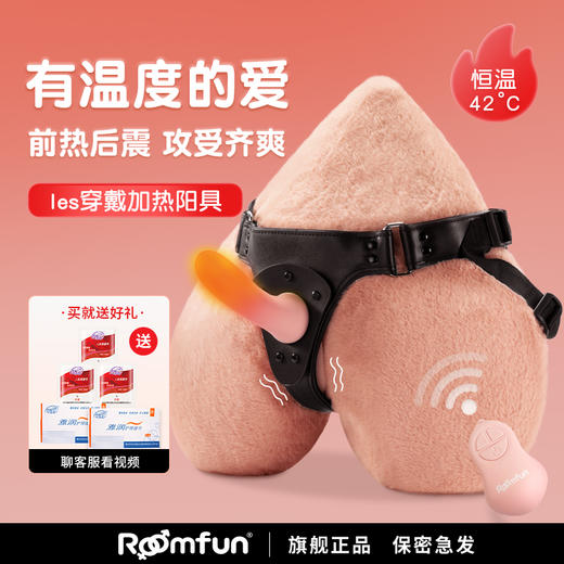 roomfun房趣 3.0女同双头加热遥控穿戴裤解放双手女攻神器液态硅胶 商品图0