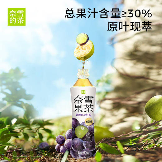 奈雪的茶葡萄乌龙茶500ml 商品图2