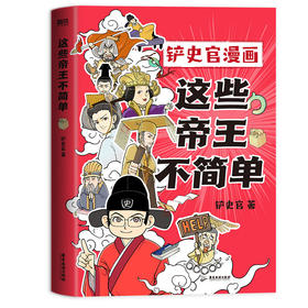 这些帝王不简单