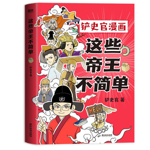 这些帝王不简单 商品图0