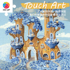 【折扣商品 不退不换】1200片 塑料平面拼图 H3291 艺术触感系列-Julia Vaihicheva-蓝色花谷