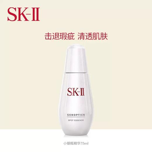 【1542元会员福利】SK-II肌因光蕴祛斑精华露50ml 商品图0