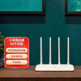 小米（MI）路由器4A千兆版 双核CPU 双千兆 1200M双频无线速率 5G家用智能路由器 四天线穿墙 双频合一