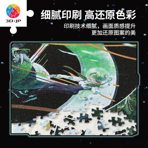 【折扣商品 不退不换】2000片 塑料平面拼图 H3295 一布小欣-生之欲-不科学幻想系 商品图2