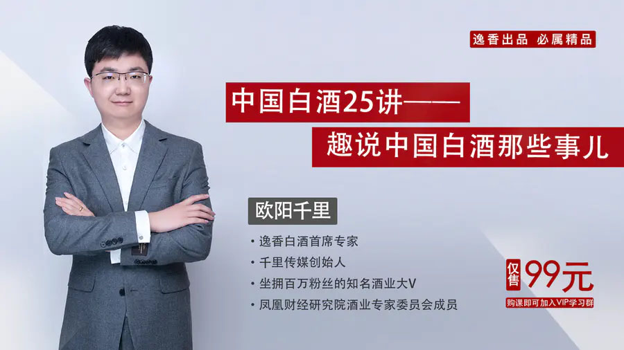 白酒25讲：趣说中国白酒那些事儿