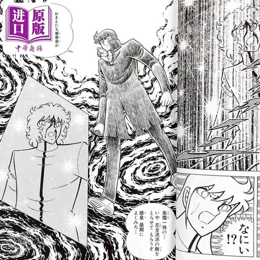 【中商原版】漫画 风魔小次郎 究极最终版 1-3卷完结套装 车田正美 小学馆 風魔の小次郎 究極最終版 日文原版漫画书 商品图3