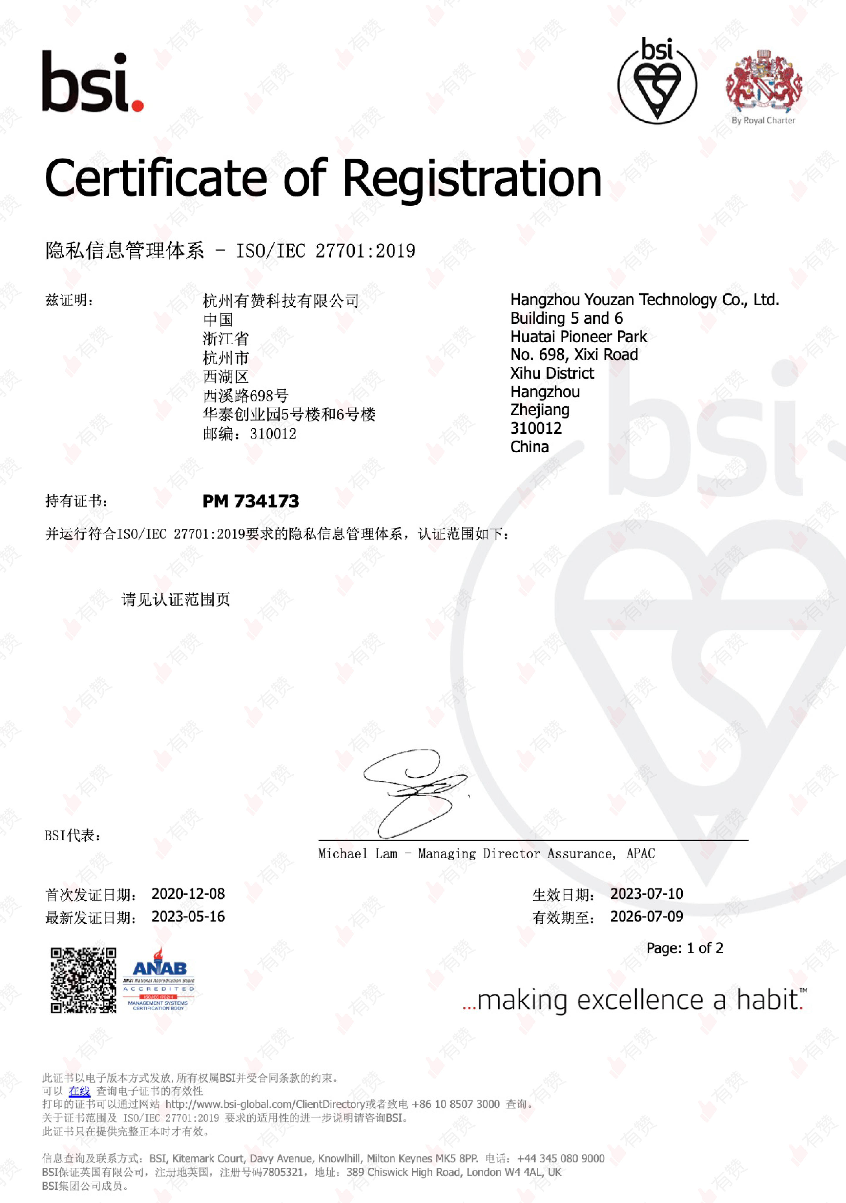 ISO27701隱私信息管理體系認證