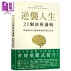 预售 【中商原版】逆袭人生21个底层逻辑 快速做出改变的高效率成长指南 港台原版 吕白 幸福文化 商品缩略图0