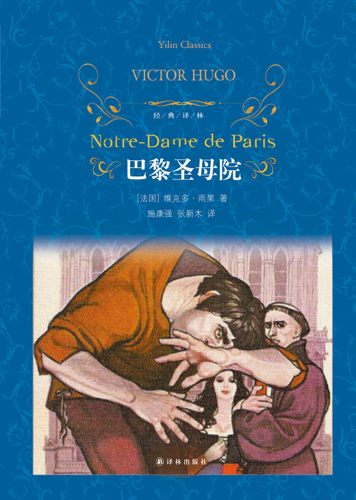 巴黎圣母院 商品图1