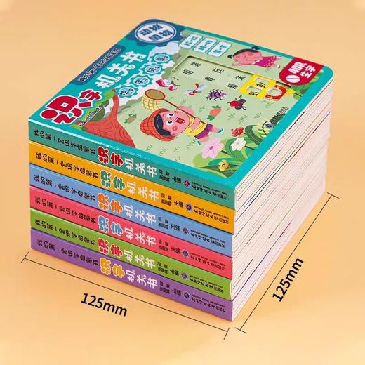 我的第一本识字启蒙书全6册识字机关书幼儿认汉字300字婴儿推拉洞洞书2-3岁幼儿园阅读一岁半1-2岁宝宝绘本儿童启蒙全脑开发早教书 商品图4