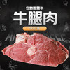 武川 草原散养西门塔尔牛腿肉1Kg 商品缩略图0