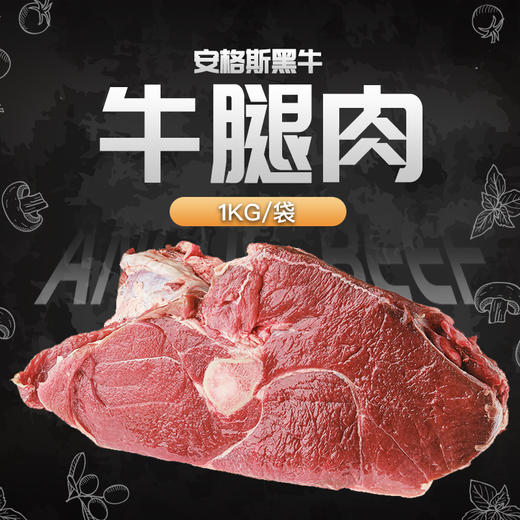 武川 草原散养西门塔尔牛腿肉1Kg*2 商品图0