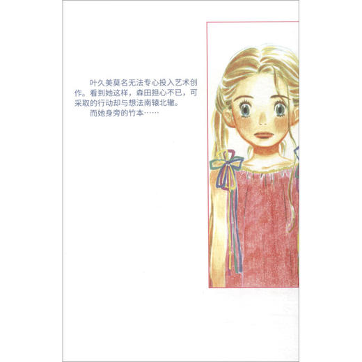 蜂蜜与四叶草2 羽海野千花 著 动漫 商品图1