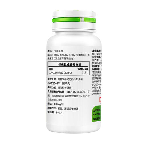 汤臣倍健DHA藻油软胶囊 【24g(400mg*60粒)*1瓶】汤臣倍健 商品图3