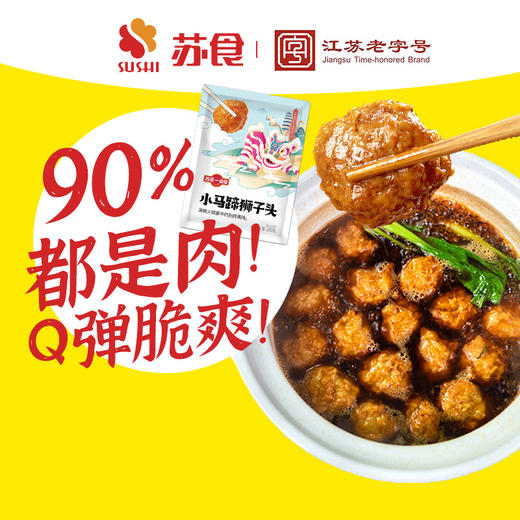 小马蹄狮子头200g[S021] 商品图1