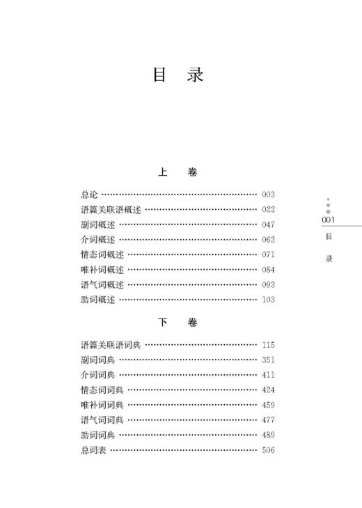 汉语新虚词（第二版） 商品图1