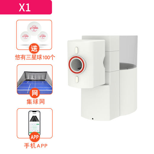 悠有 X1乒乓球发球机 全自动机头APP双控发球器专业训练自动发球机 商品图3