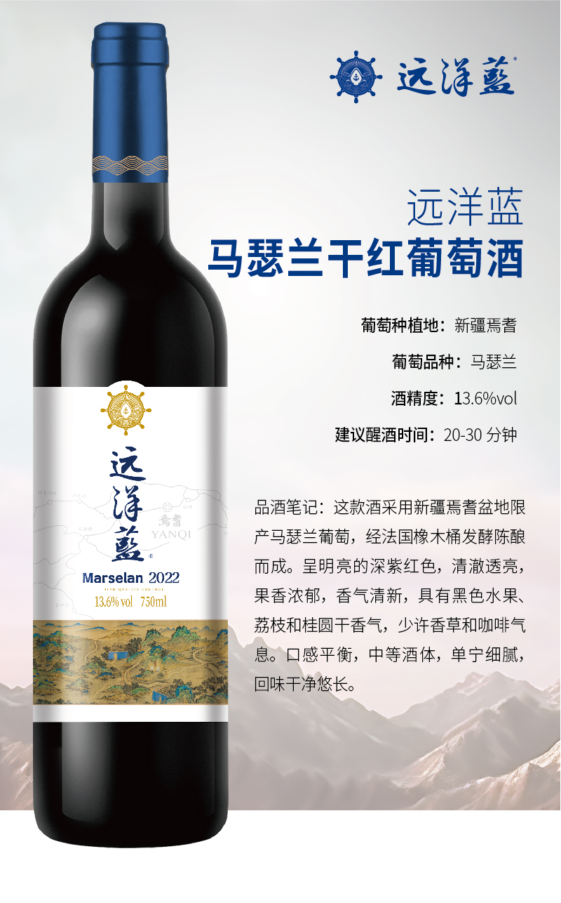 远洋蓝马瑟兰干红葡萄酒 （6瓶/箱）