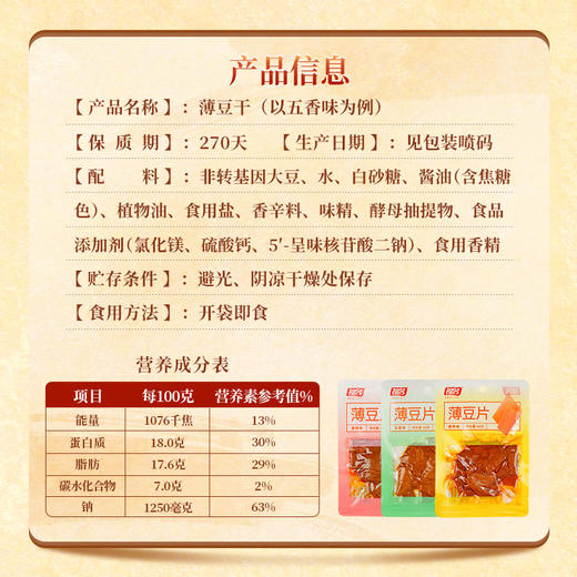 祖名 薄豆干48g 商品图3