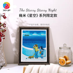 【折扣商品 不退不换】500片 塑料平面拼图 H3272 星空系列-海边港口