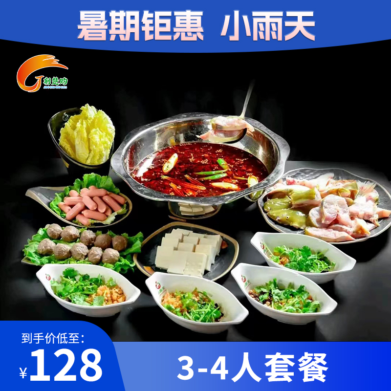 【小雨天活鱼馆】鸳鸯锅底或家常锅底（二选一）+  鲢鱼或黄骨头鱼（二选一）+撒尿牛肉丸+脆皮肠+鲜豆腐+娃娃菜+调味碟（4份）+米饭（4份）+餐巾纸
