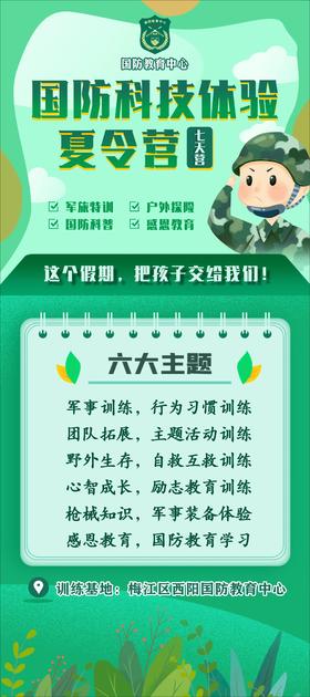 （梅州区域）国防科技体验夏令营（7天）