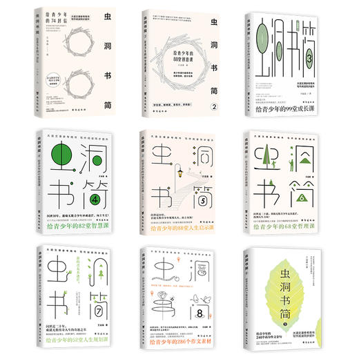 【儿童文学】虫洞书简 全9册  高考中考作文全能范本  对标2023年全部7套高考作文题 商品图3