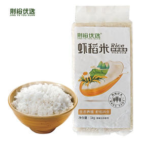 荆裕优选虾稻米1kg真空装