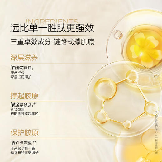 欧莱雅金致臻颜花蜜奢养滋润乳液精华蜜水乳/精粹水乳 随机发 贵妇胜肽保湿补水 商品图4
